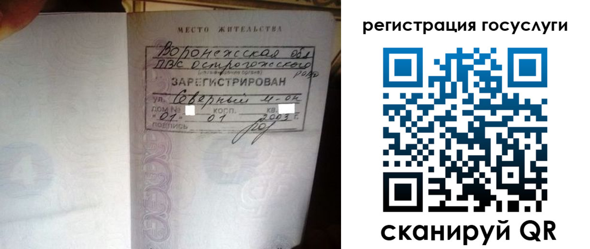 где прописаться в Балаково