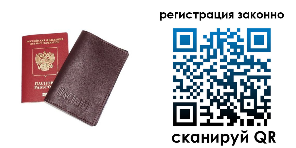 прописка законно в Балаково