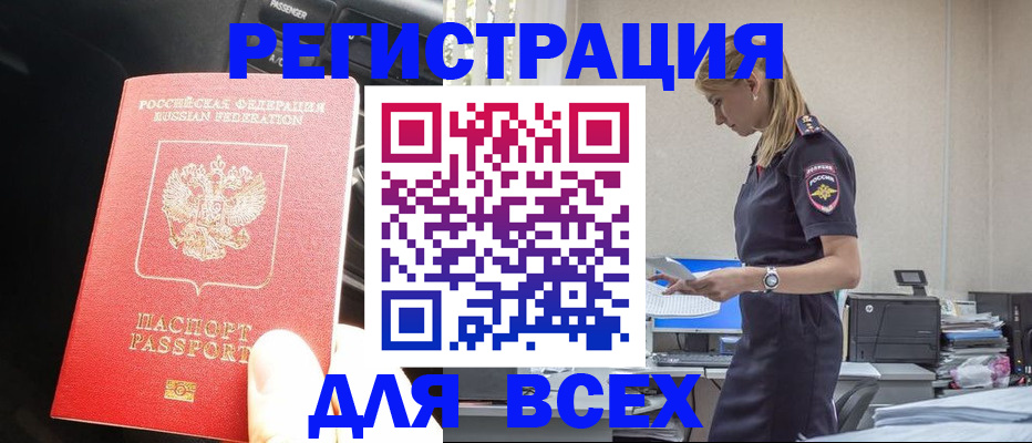 купить прописку в Балаково
